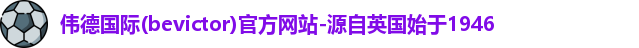 伟德官方